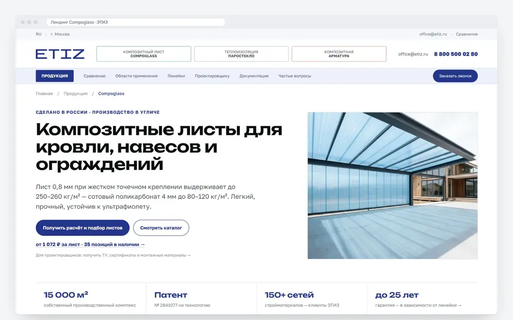 Первый экран лендинга Compoglass: заголовок «Композитные листы для кровли, навесов и ограждений», сравнение несущей способности с поликарбонатом, кнопки «Получить расчёт и подбор листов» и «Смотреть каталог», строка «от 1 072 ₽ за лист · 35 позиций в наличии»