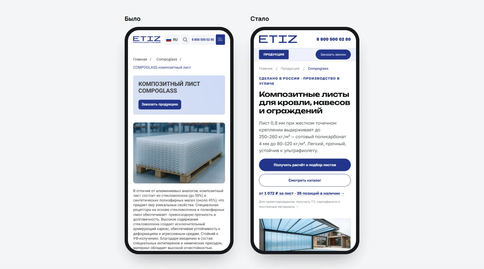 Два экрана телефона. Слева раздел Compoglass на etiz.ru: шапка, заголовок, кнопка «Заказать продукцию» и фотография листов на поддоне. Справа первый экран лендинга с заголовком, сравнением нагрузки и двумя кнопками