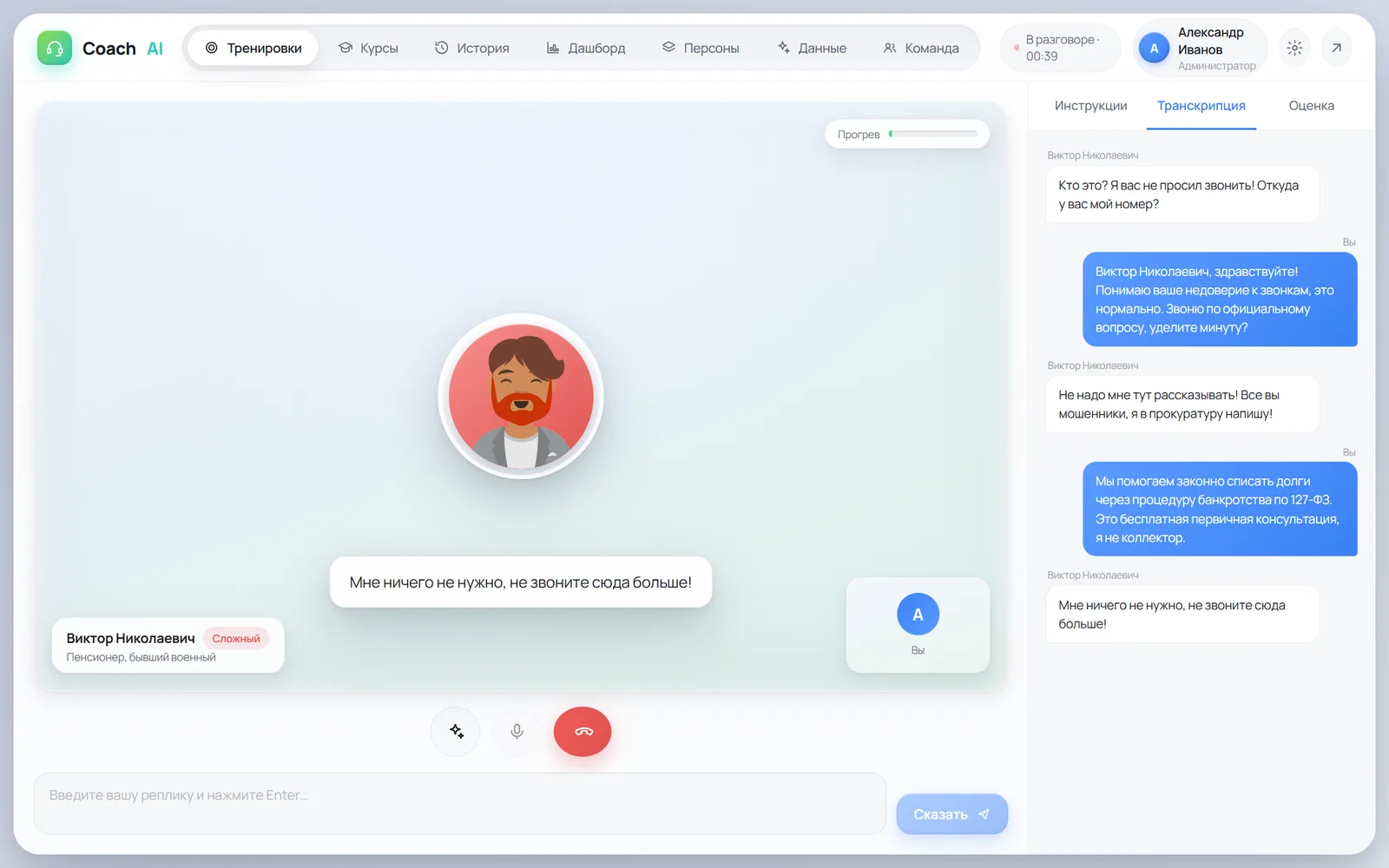 Экран тренировки-звонка в Коуч: голосовой диалог с AI-клиентом Виктором Николаевичем, который отказывается разговаривать, справа вкладки инструкции, транскрипция и оценка, сверху шкала прогрева клиента