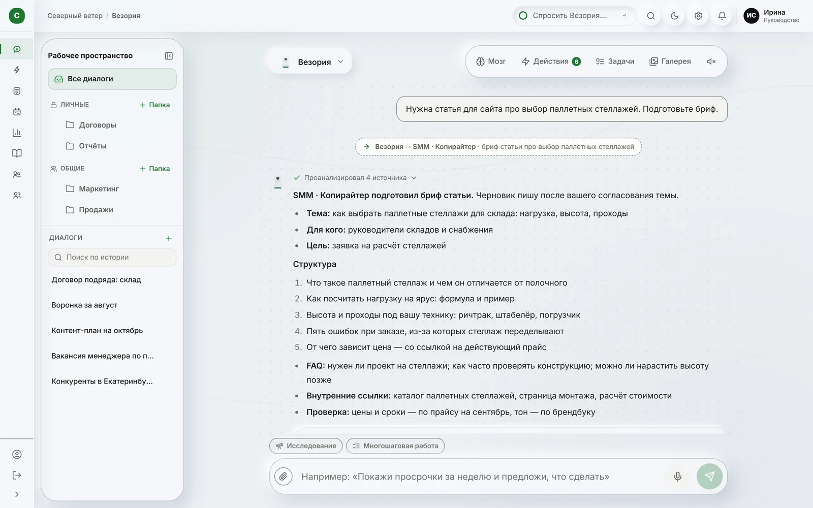 Бриф статьи от ИИ-копирайтера и SMM в Везории: тема, аудитория, цель, структура из пяти разделов, вопросы для FAQ, внутренние ссылки и сверка цен с прайсом и тона с брендбуком