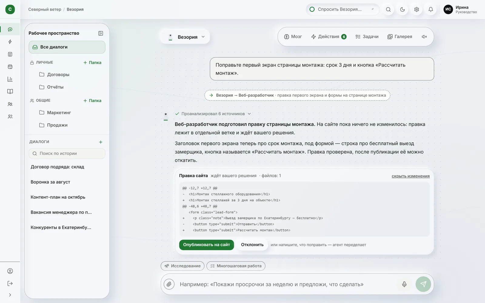 Карточка «Правка сайта ждёт вашего решения» в Везории: построчное сравнение кода страницы монтажа и кнопки «Опубликовать на сайт» и «Отклонить»